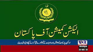 Election Commission Sets Deadline for MPs to Submit Assets Declarations (VOR Urdu)