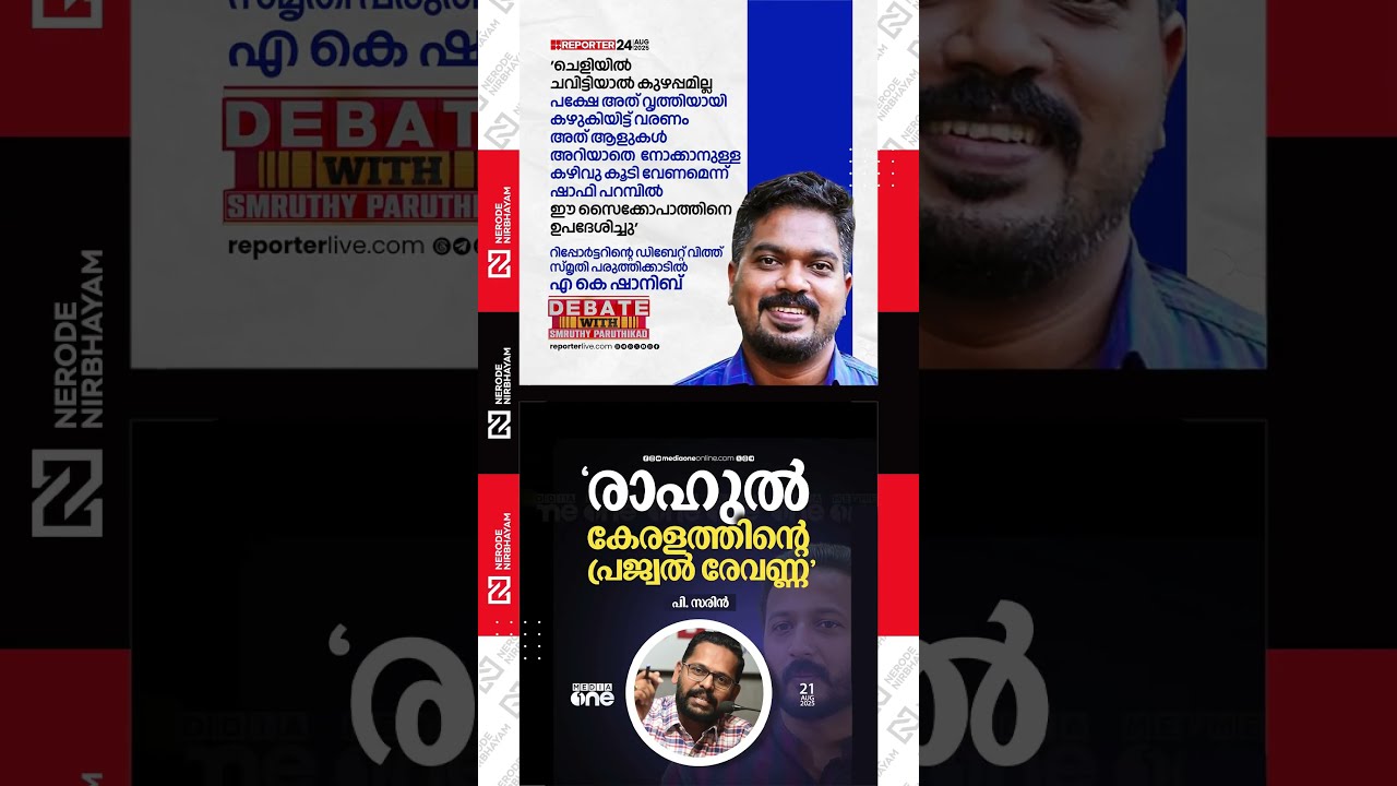 AK Shanib about allegations against Rahul Mamkootathil | P Sarin | cpm | dyfi  | malayalam news live