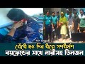 এক নারীকে গণধ/র্ষ/ণে সহায়তা করেছে আরেক নারী