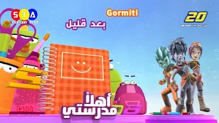 فاصل غورميتي بعد قليل على أكشن سبيستون 