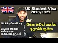 UK Student Visa Points-based system October 2020/2021 (Student route) Sinhala Video for Sri Lankans