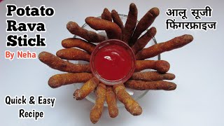 Potato Rava Sticks II आलू और सूजी के कुरकुरे फिंगर फ्राइज ll Crispy Potato Finger Fries Easy Recipe