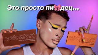 ПРОВАЛ ГОДА! ОБЗОР ПАЛЕТОК notcatart