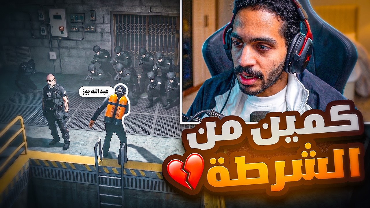 تم القاء القبض على عبدالله بوز 💔😢 || قراند الحياة الواقعية