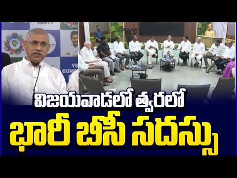 YSRCP BC Leaders Meeting at Tadepalli Party Office | Botsa | Anil Kumar Yadav | Jogi Ramesh - SAKSHITV