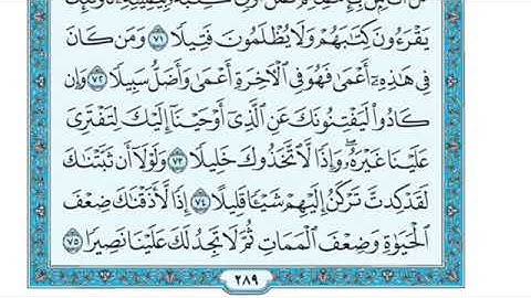 تلاوة سورة الإسراء من الآية   73 إلى الآية  75