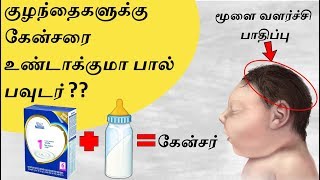 Does Baby  Milk powder cause cancer? | Shocking report | SangathamizhanTV | Tamil