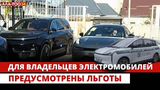 Для владельцев электромобилей предусмотрены льготы