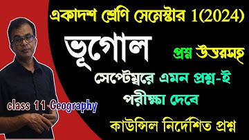 Class 11 1st semester geography question paper / class 11 geography question answer semester 1 2024