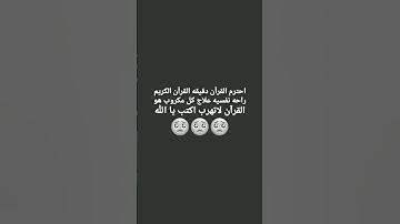 #ماهر_المعيقلي احترم القرآن دقيقه #اكتب يا الله #تلاوة_خاشعة