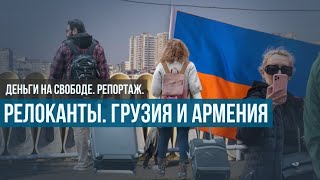 Разорванные Связи: Русские в Грузии и Армении”