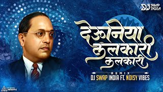 Deuniya Lalkari Lalkari | देउनिया ललकारी ललकारी | DJ Swap Ft. Nexus