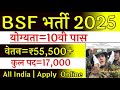 BSF New Vacancy2025 | BSF Constable Open Rally Bharti 2025 | #newvacancy2025 #bsf