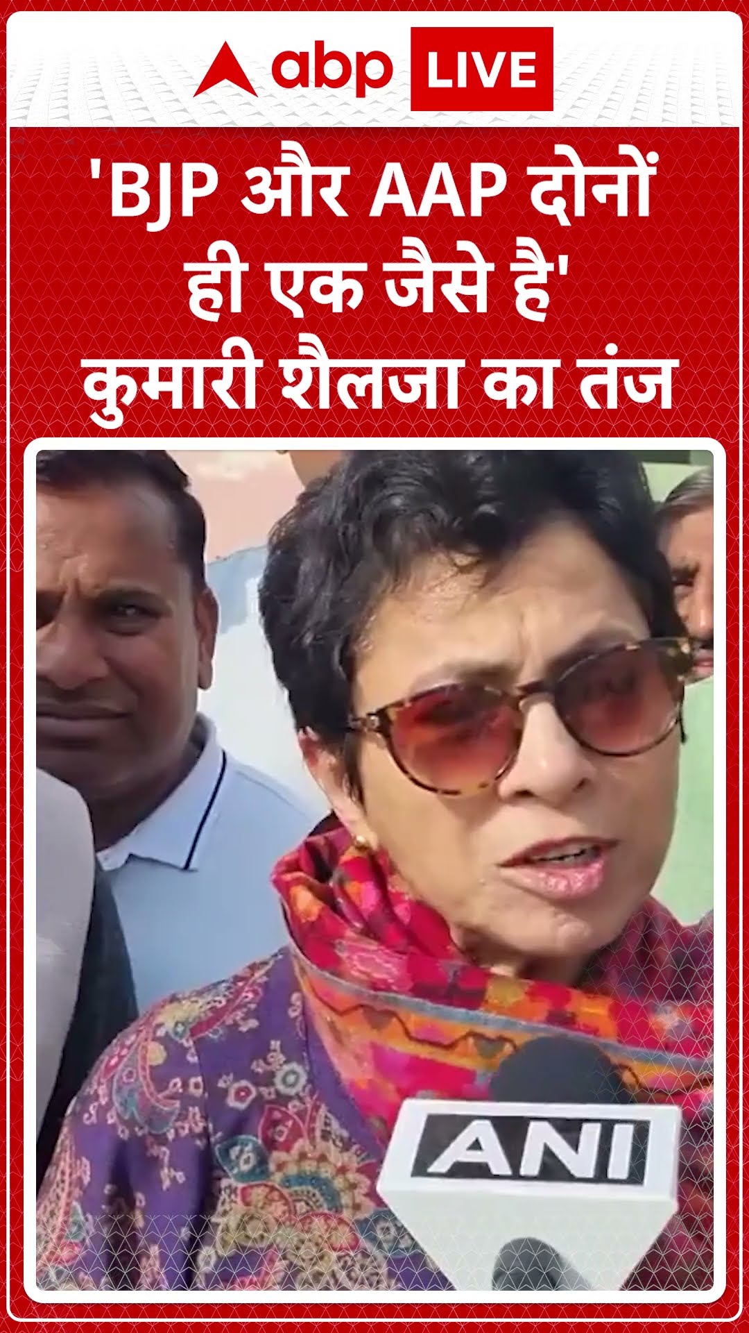 Delhi Election Results 2025: 'BJP और AAP दोनों ही एक जैसे है'- Kumari Selja  का तंज #abpnewsshorts