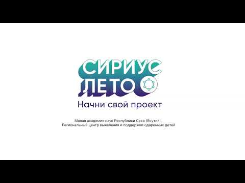 Инструкция для участника программы «Сириус.Лето: начни свой проект» / #СириусЛето #МАНРСЯ