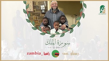 Surah Al-Mulk By Sheikh Ahmed Al Saeed Mndur | Zambia Tahajjud | سورة الملك