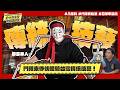 當八家將不簡單竟然要禁慾跟禁言！佩德羅還把家將跳成猛男秀？老外扛20公斤三太子遶場全體哀嚎連連；布袋戲冠軍團破例收徒老外首次操偶能成功嗎？快跟著老外鬥陣來體驗台灣最熱血的傳統技藝！【老外調查團】
