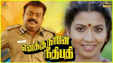 Enakku Naane Neethipathi |1986 | Full Movie | Tamil Action Movies | Vijayakanth, Jeevitha | Bicstol