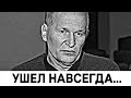 Час назад пришла трагическая весть о Федоре Добронравове...