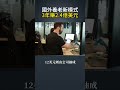 陪老人散步1小时就能赚180元，听说这是养老新模式！ #商业思维 #赚钱项目 #营销 #生意