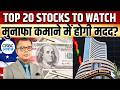 Seedha Sauda Picks | Stock Market | Top 20 Stocks | Business News |Anuj Singhal | CNBC Awaaz