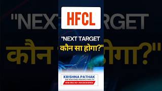 Hfcl Share target today | Hfcl Share latest news | Hfcl Share price target tomorrow