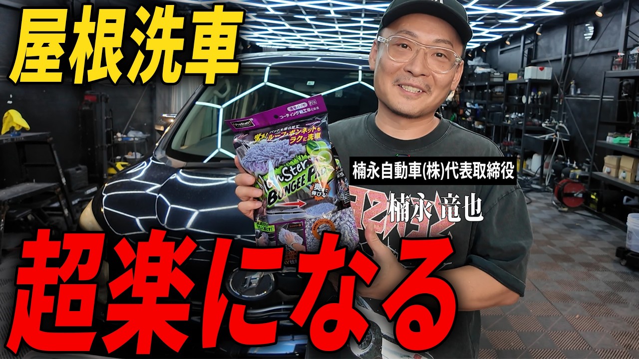 taichan_garageさん専用。 90% Don't Know This] A Pro Tests the Viral Extendable Wash Mitt