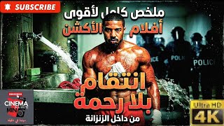 اسم الفيلم هو "Falcon Rising" (صعود الفالكون)، والذي صدر في عام 2014.#ملخص_أفلام #أكشن #مايكل_جاي