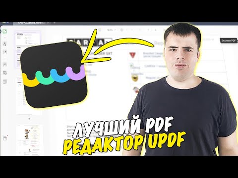 UPDF - лучший текстовый редактор для PDF документов!