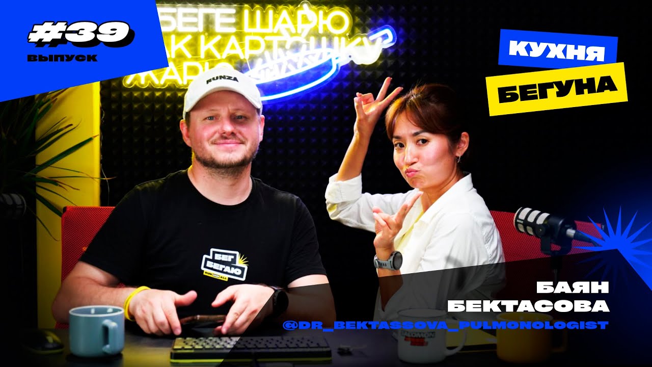 #39 - ГОСТЬ БАЯН БЕКТАСОВА  | ТРИАТЛОН | РЕМОНТ ПАРКА | Ингебригтсены