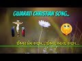 Iswar prem swarup gujarati christian song