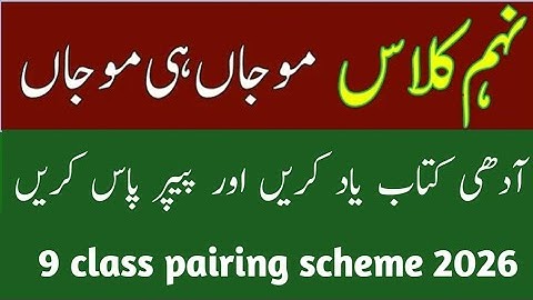 9th Class Urdu Smart Syllabus & Pairing Scheme 2026/class 9 urdu paper pattern 2026/9th class exam