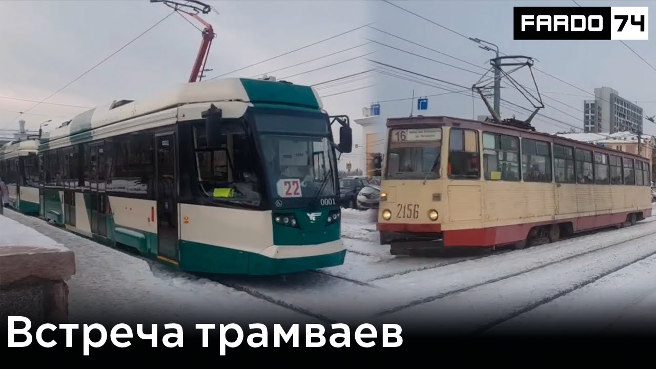 Встреча трамваев СМЕ КТМ-23 борт. 0001+0002, маршрут 22 и КТМ-5 борт ...