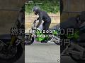 ガソリン200円！燃料値上げで今後はバイクに乗らずに徒歩確定！？
