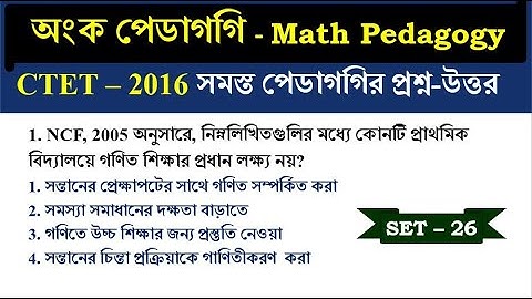 অংকের পেডাগগি math pedagogy | CTET 2016 ALL MATH PEDAGOGY | Math Tricks by Hasnat