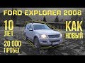 ЧЕСТНО ПРО FORD EXPLORER 2008 - Тачка Бро