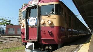 【日本で最後の急行型!!】えちごトキめき鉄道455系・413系観光急行 直江津駅発車