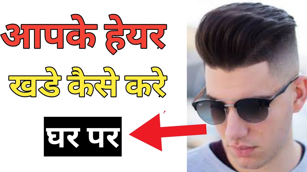 how to get big volume in hair | baal khade kaise kare ?| Baal khade karne  ka tarika | bairagi zee - YouTube
