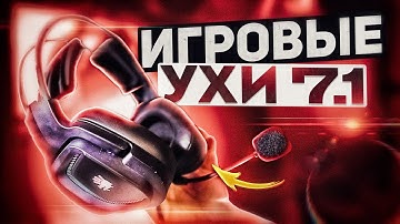Игровые наушники с объёмным звуком 7.1 - Bloody G575