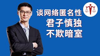 罗翔：为什么我不建议你在网上与人争论？聊聊网络喷子与键盘侠 | 罗翔说刑法