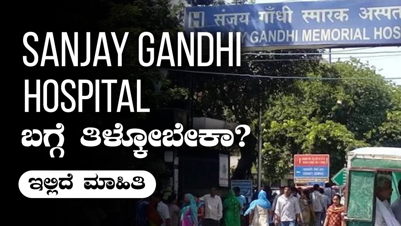 Sanjay Gandhi Hospital Bangalore YouTube Sanjay Gandhi Hospital Bangalore YouTube