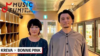 【KREVA】BONNIE PINKとの音楽談義 /BONNIE PINKに影響を与えた「踊れる音楽」 / KREVAとBONNIE PINKが語る「ライム」【J-WAVE・WOW MUSIC】