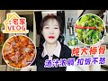 【宅家vlog】啃一大盤的豬棒骨，扣三米飯搭配炒空心菜