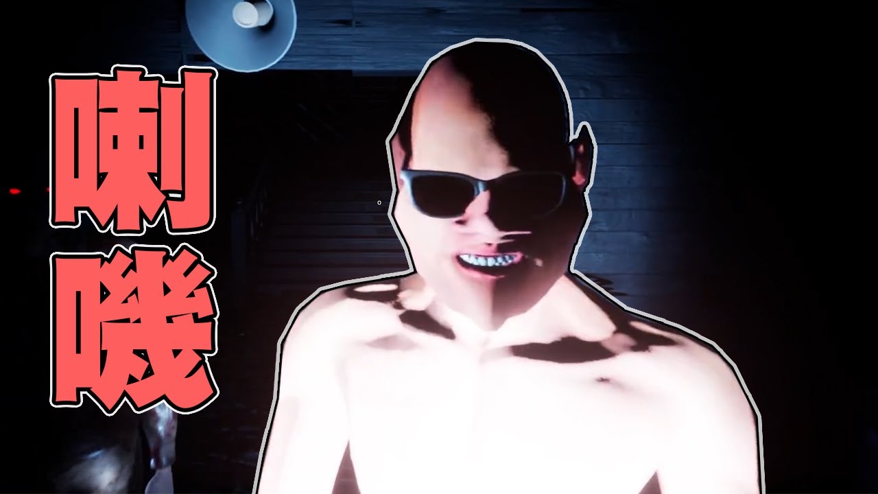 【老皮實況】恐怖鬼屋😱你必須要想辦法逃出去，否則會一直被猛鬼「喇機」 | 恐懼療法 Fear Therapy #上集