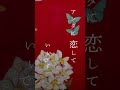 ㊗️Lyric Video 200万再生突破! #睨めっ娘 #友成空