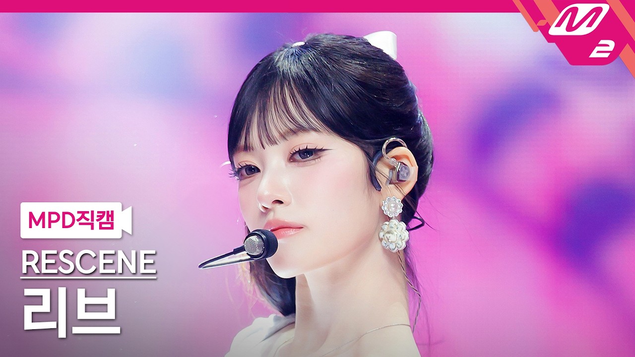 [MPD직캠] 리센느 리브 직캠 4K 'LOVE ATTACK' (RESCENE LIV FanCam) | @MCOUNTDOWN_2026.6.18のサムネイル