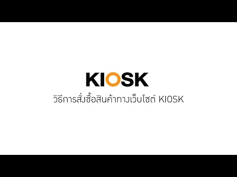 Shopping on the Kiosk website