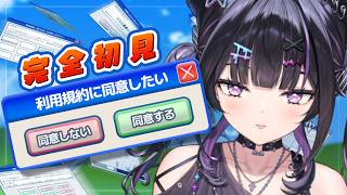 【利用規約に同意したい】完全初見！簡単すぎワロタｗｗｗｗｗ【にじさんじ / 千凛あゆむ】