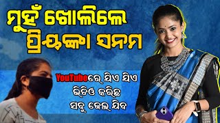 Priyanka Sanam Private Video Biki Pop Arrest Viral Video Influencer