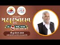 Shree Parshottam Rupala || International Blood Donation Camp - 2024 || SVG